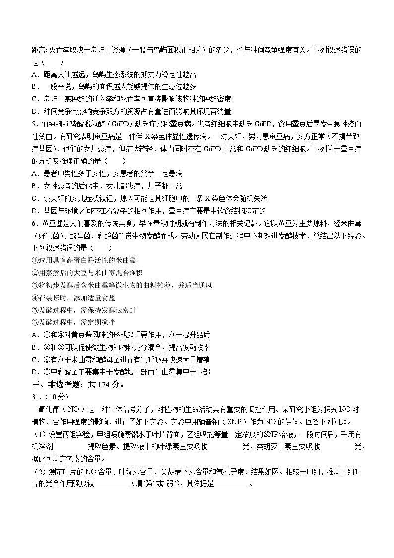 20241月普通高等学校招生全国统一考试适应性测试（九省联考）生物试题（适用地区：河南）无答案第2页