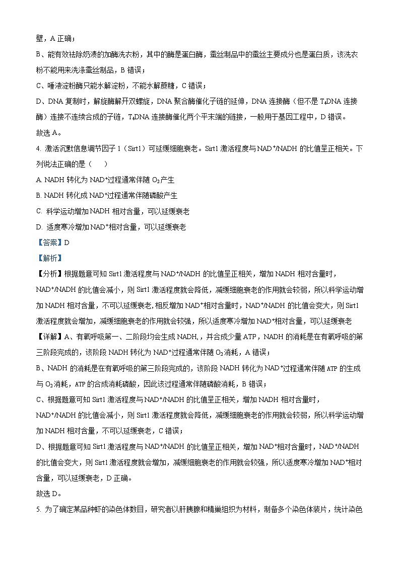 2025年1月八省联考高考综合改革适应性测试——高三生物试卷含解析（云南）第3页