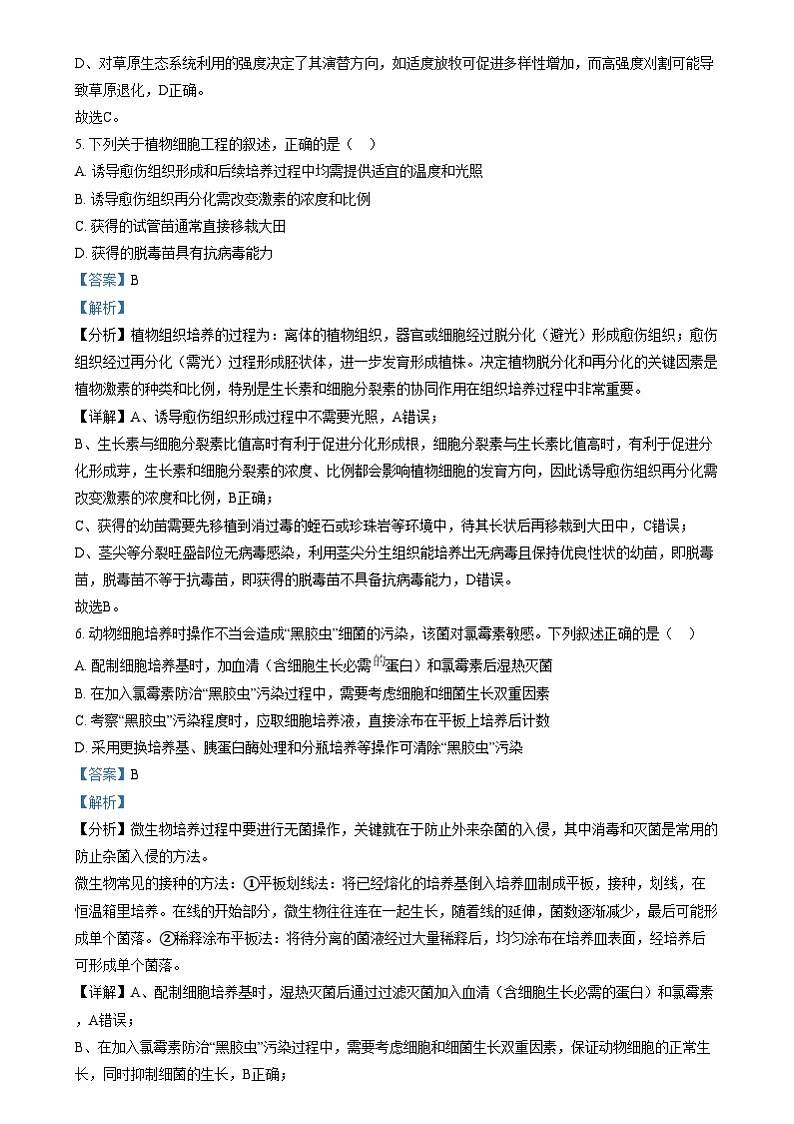 2025普通高校招生适应性测试内蒙古生物卷（八省联考）含解析第3页