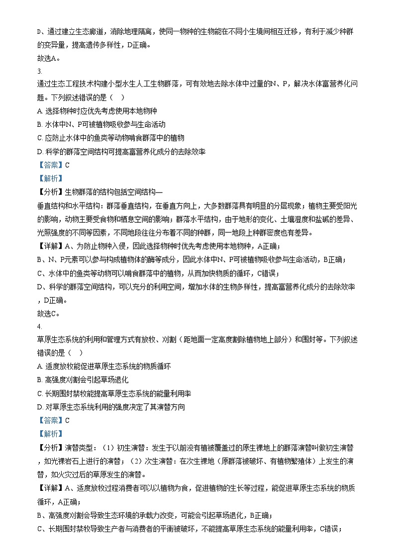 2025普通高校招生适应性测试内蒙古生物卷（八省联考）含解析第2页