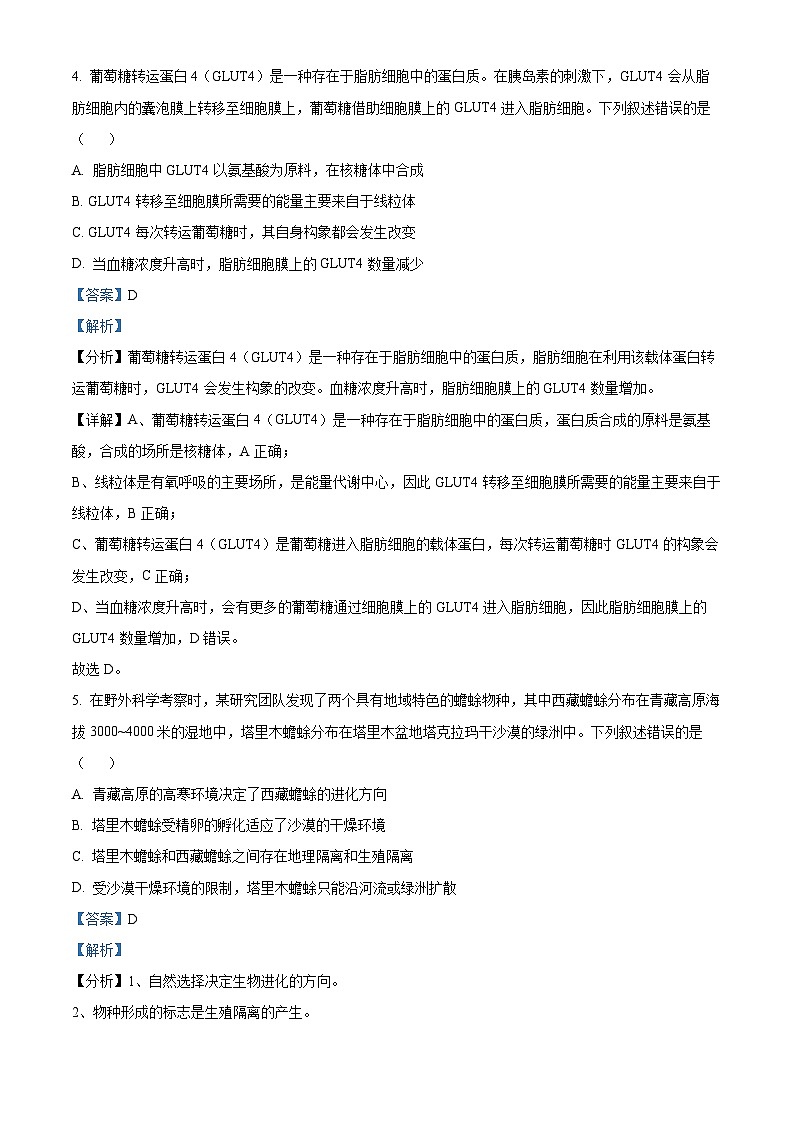 2025年1月八省联考高考综合改革适应性测试——高三生物（四川卷）含解析第3页