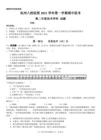 浙江省杭州八校联盟2021-2022学年高二上学期期中联考信息技术试题PDF版含答案