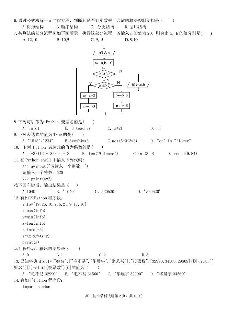 浙江省杭州八校联盟2021-2022学年高二上学期期中联考信息技术试题PDF版含答案02