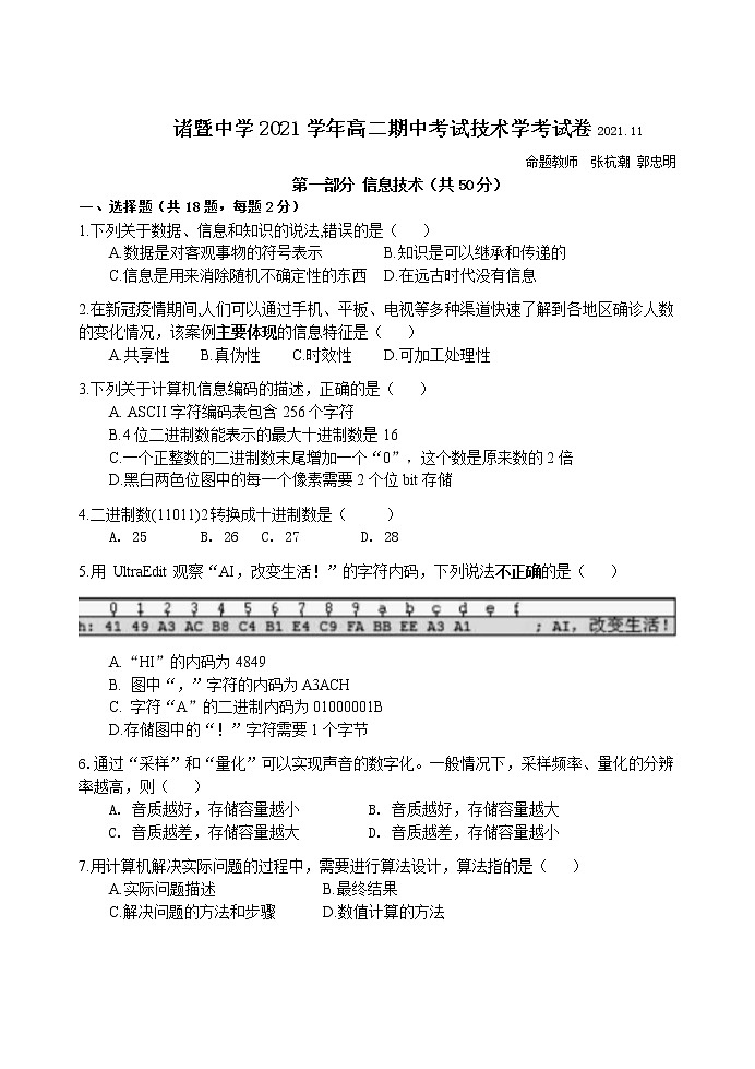 诸暨中学2021学年高二期中考试技术试卷第1页