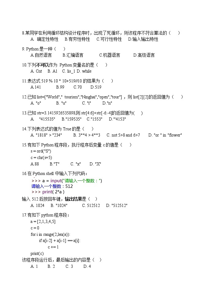 诸暨中学2021学年高二期中考试技术试卷第2页