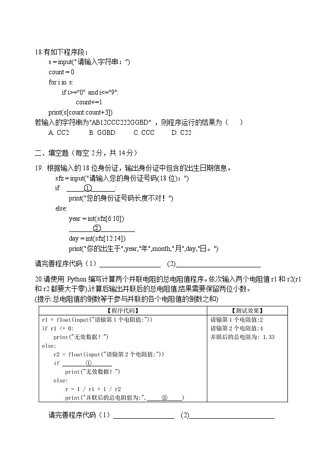 诸暨中学2021学年高二期中考试技术试卷第3页