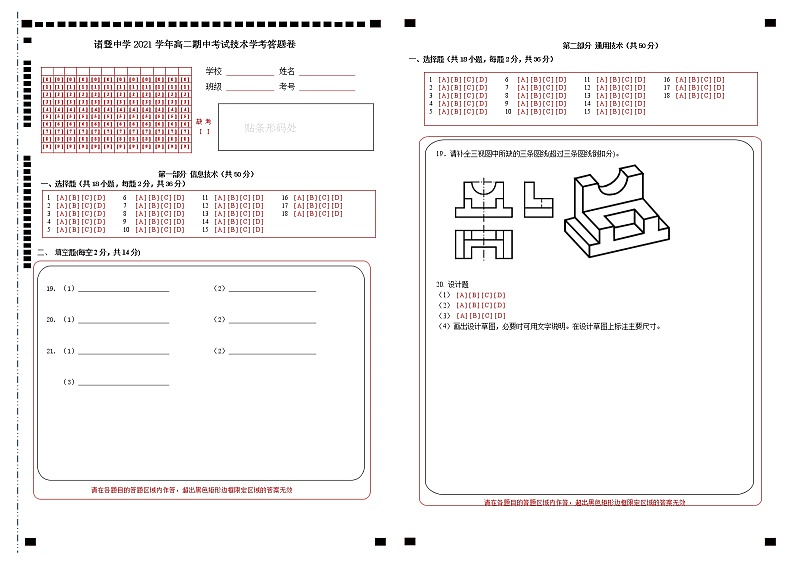 诸暨中学2021学年高二期中考试技术答题卷第1页
