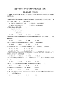 浙江省绍兴市诸暨中学2021-2022学年高二上学期期中考试信息技术试题（选考）含答案