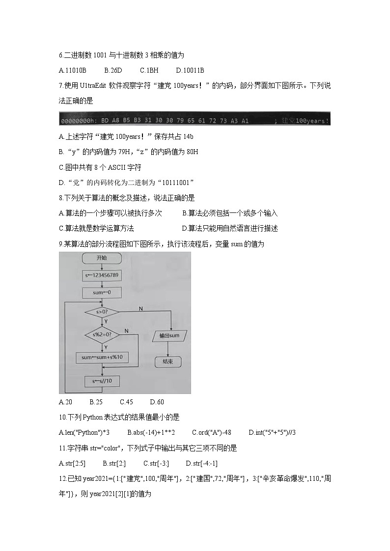 浙江省台州市“十校联盟”2021-2022学年高二上学期期中考试信息技术含答案第2页