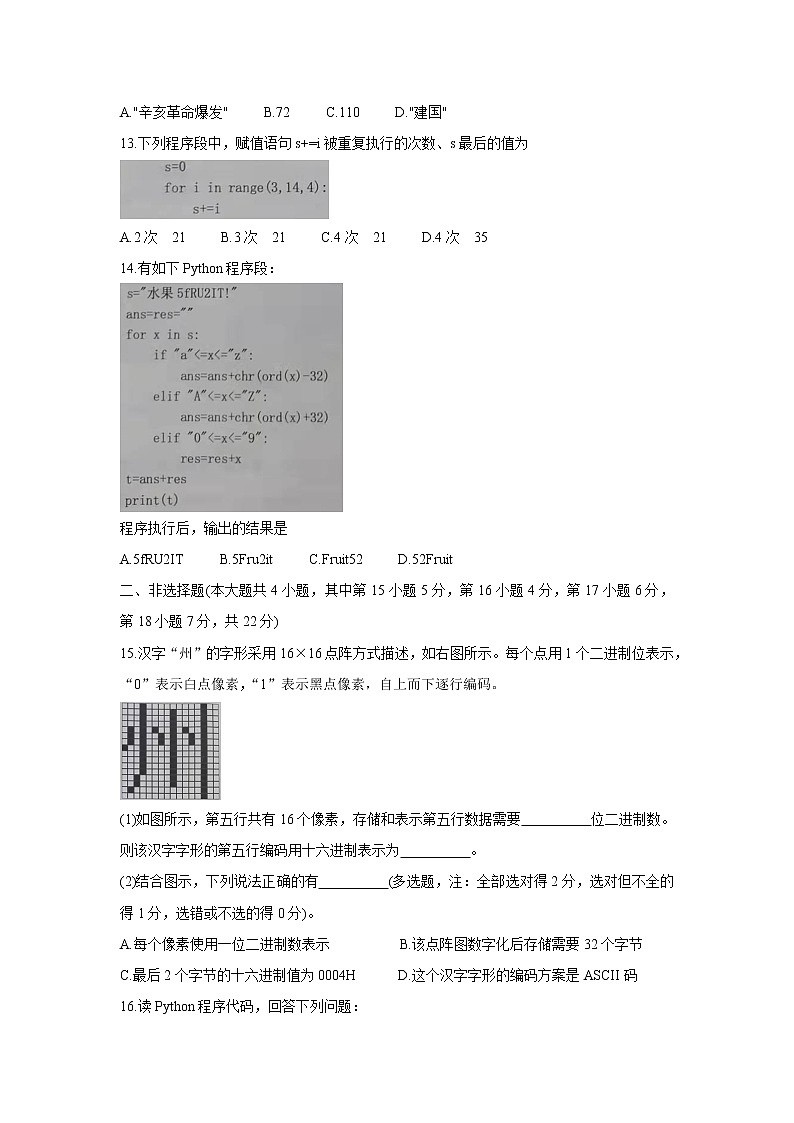 浙江省台州市“十校联盟”2021-2022学年高二上学期期中考试信息技术含答案第3页