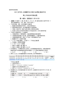 浙江省杭州地区(含周边)重点中学2021-2022学年高二上学期期中考试信息技术试题含答案