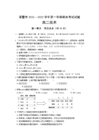 浙江省诸暨市2021-2022学年高二上学期期末考试信息技术含答案