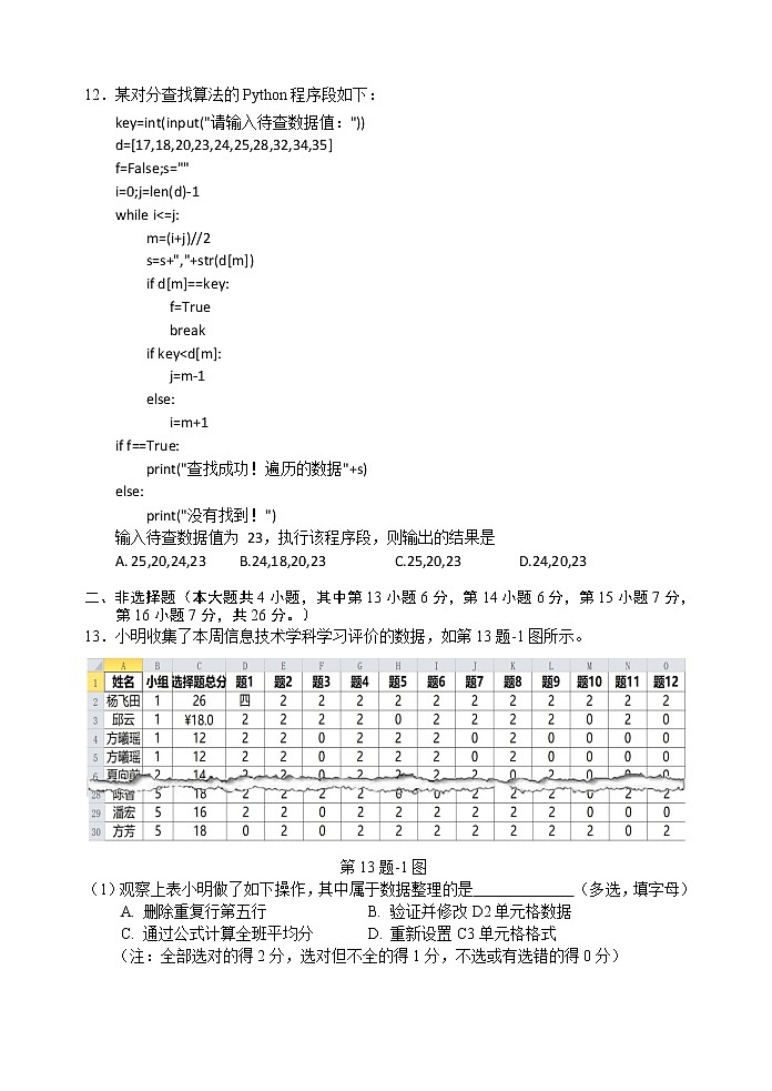 浙江省丽水市2021-2022学年高二上学期普通高中教学质量监控（期末）信息技术试题含答案第3页