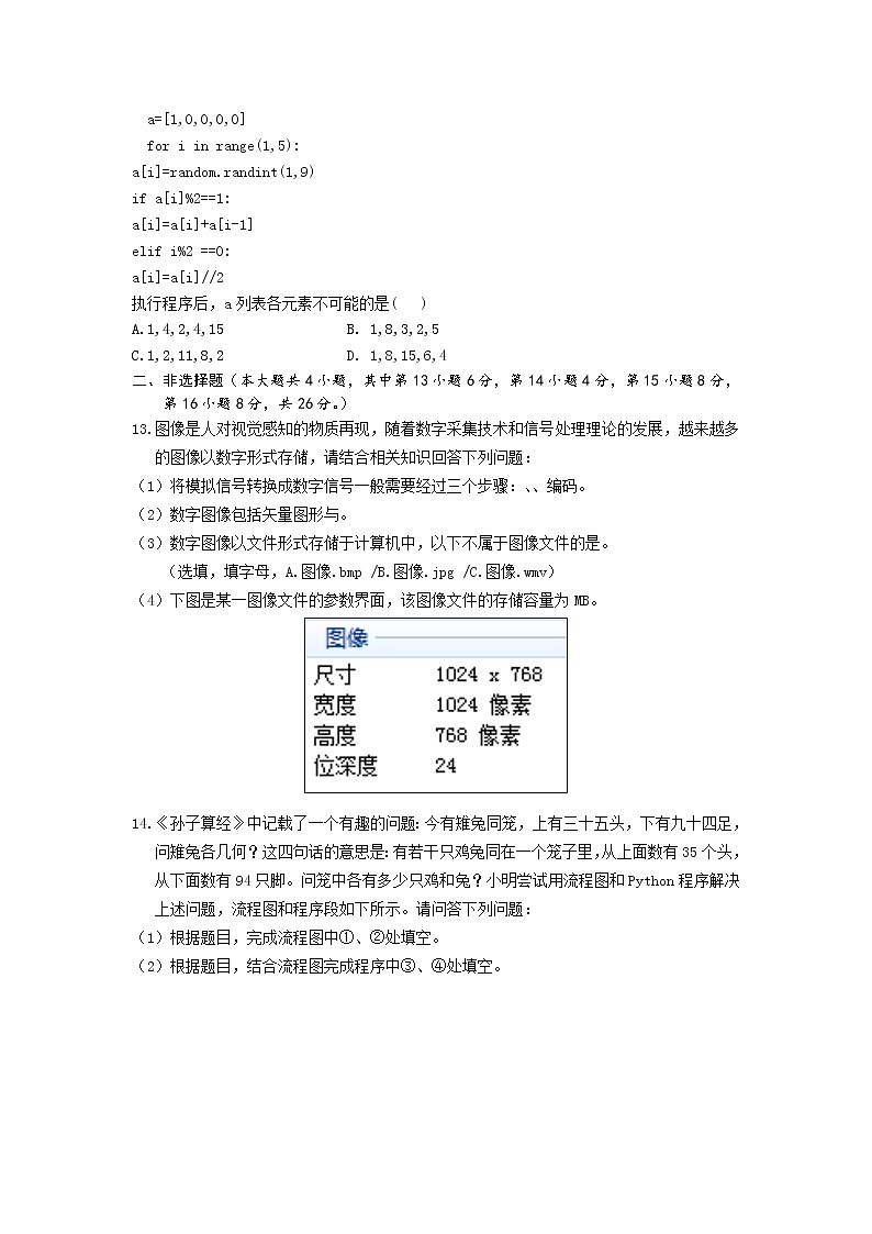 2022杭州七县高一上学期期末学业水平测试信息技术试题含答案第3页