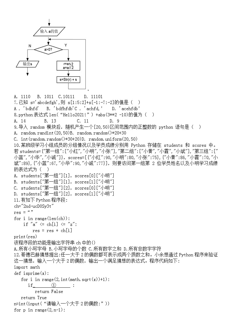 2022宁波镇海中学高二上学期期末考试信息技术无答案第2页