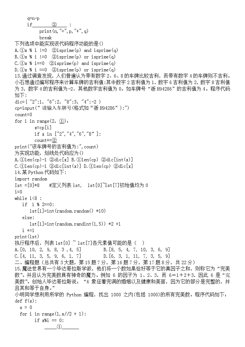 2022宁波镇海中学高二上学期期末考试信息技术无答案第3页