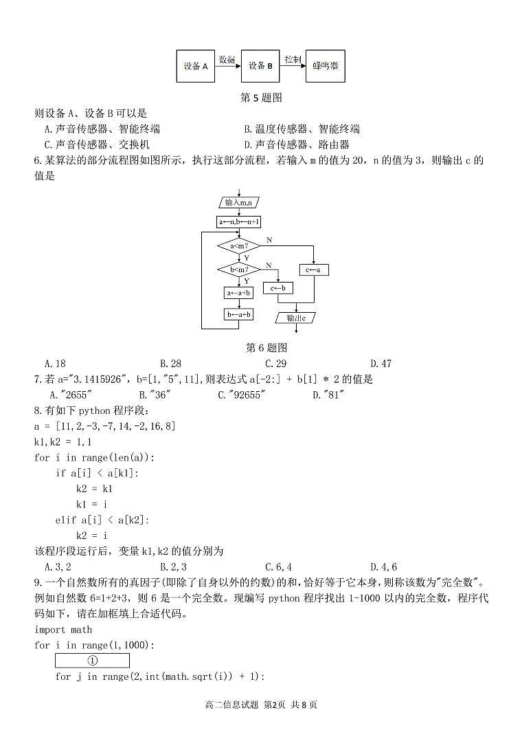 高二信息学科试题定稿第2页