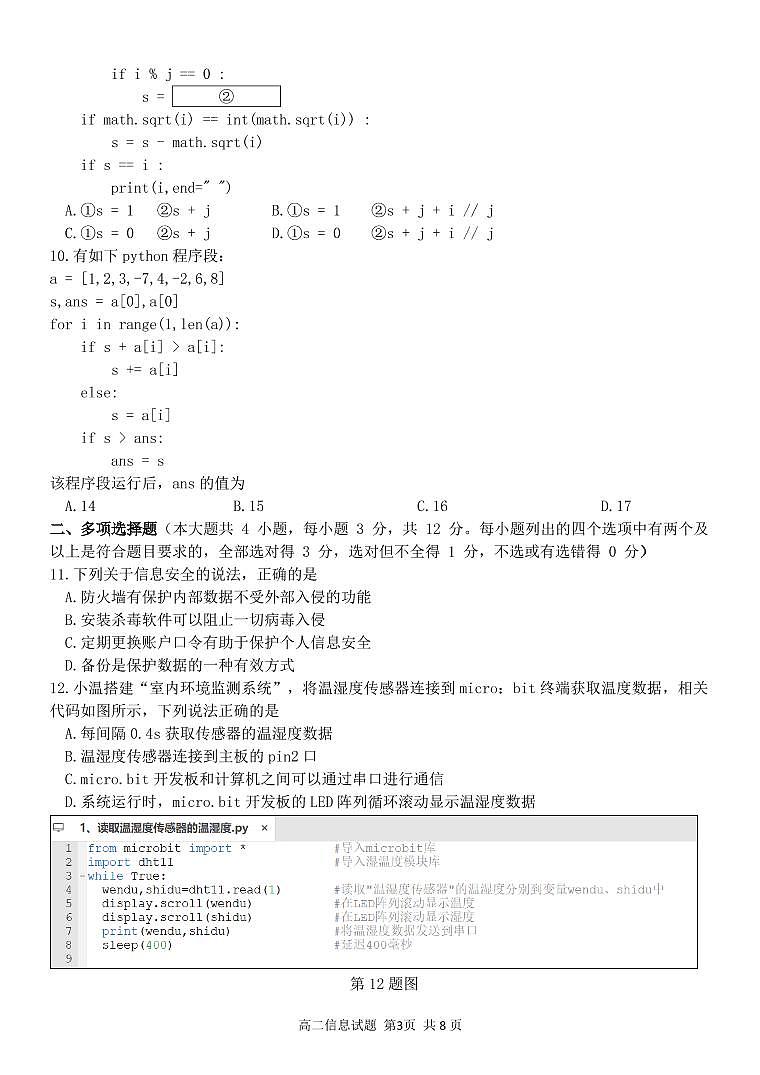 高二信息学科试题定稿第3页