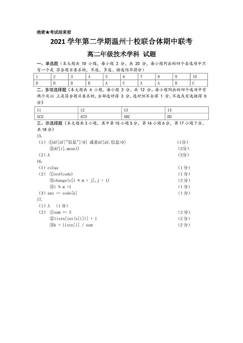 高二信息技术参考答案第1页