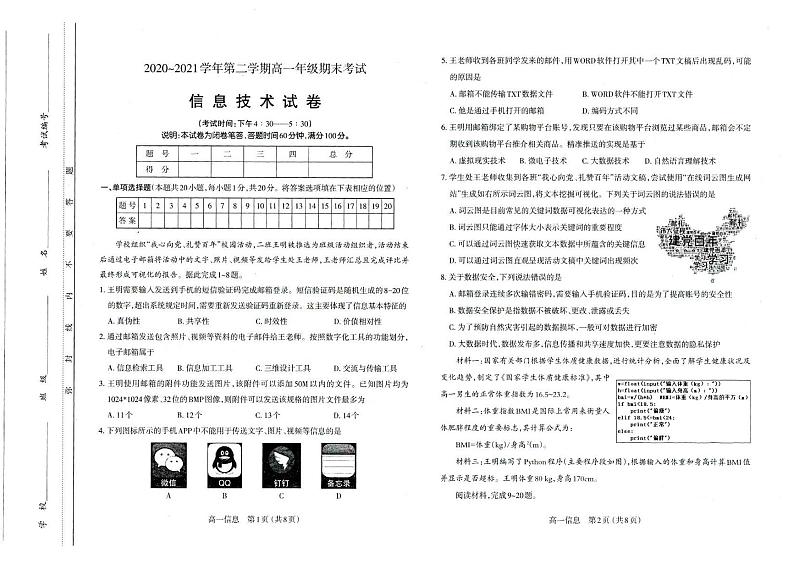 信息技术试卷第1页