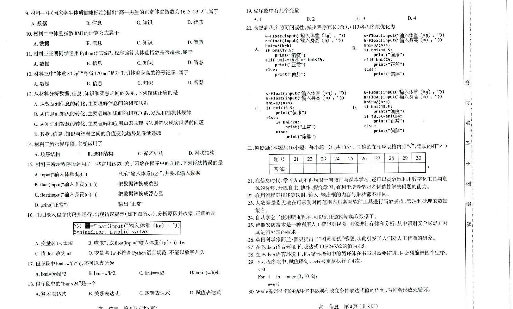 山西省太原市2023年初中学业水平模拟考试(一)1理科综合试题-考不凡