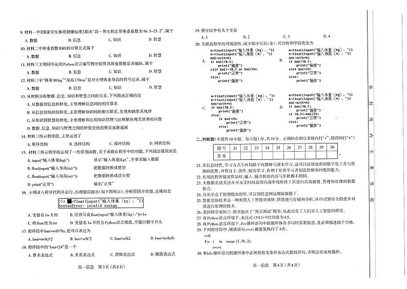 信息技术试卷第2页