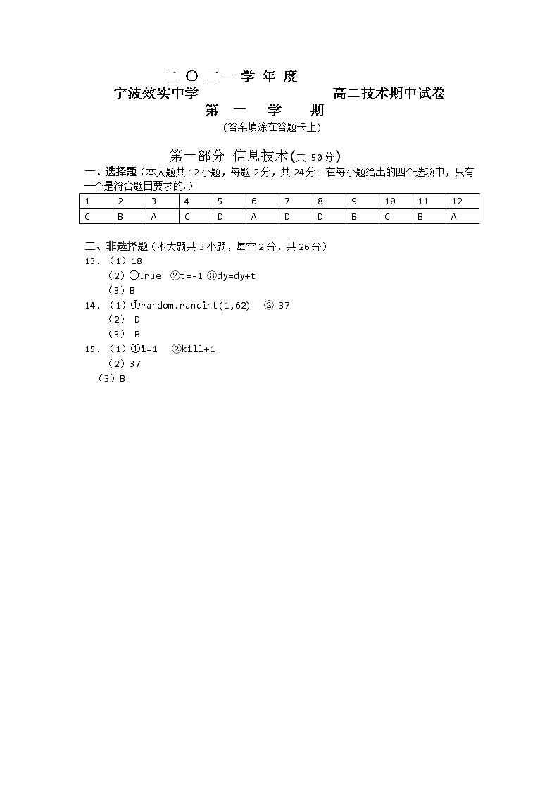 2022宁波效实中学高二上学期期中信息技术试题PDF版含答案01