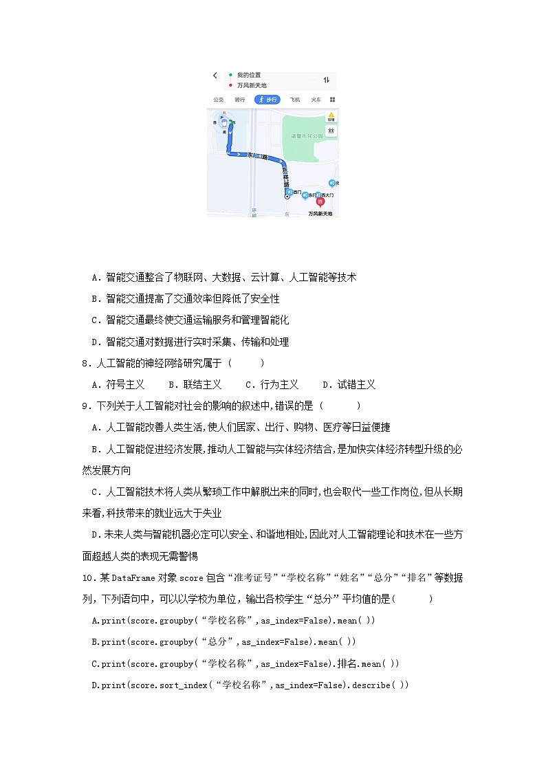 2021浙江省诸暨市二中高一下学期期中考试信息技术试题含答案第2页