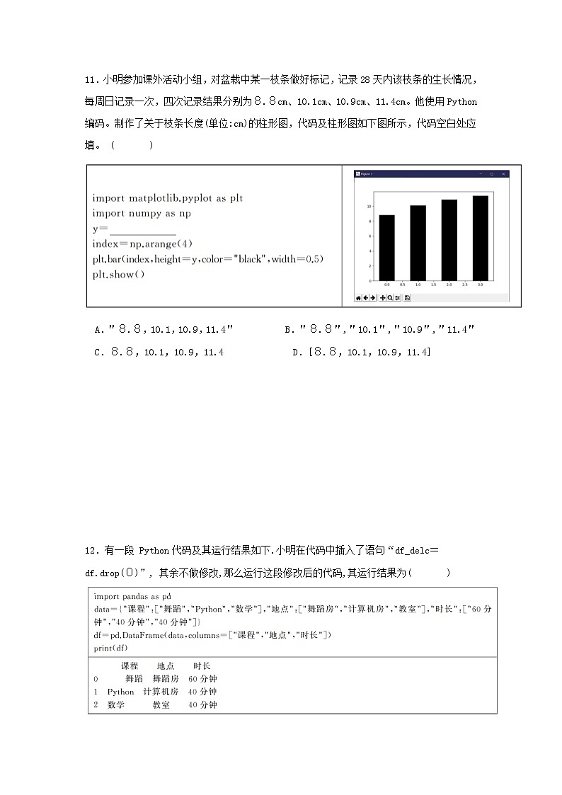 2021浙江省诸暨市二中高一下学期期中考试信息技术试题含答案第3页