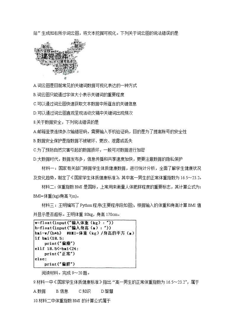 2021太原高一下学期期末考试信息技术含答案第2页