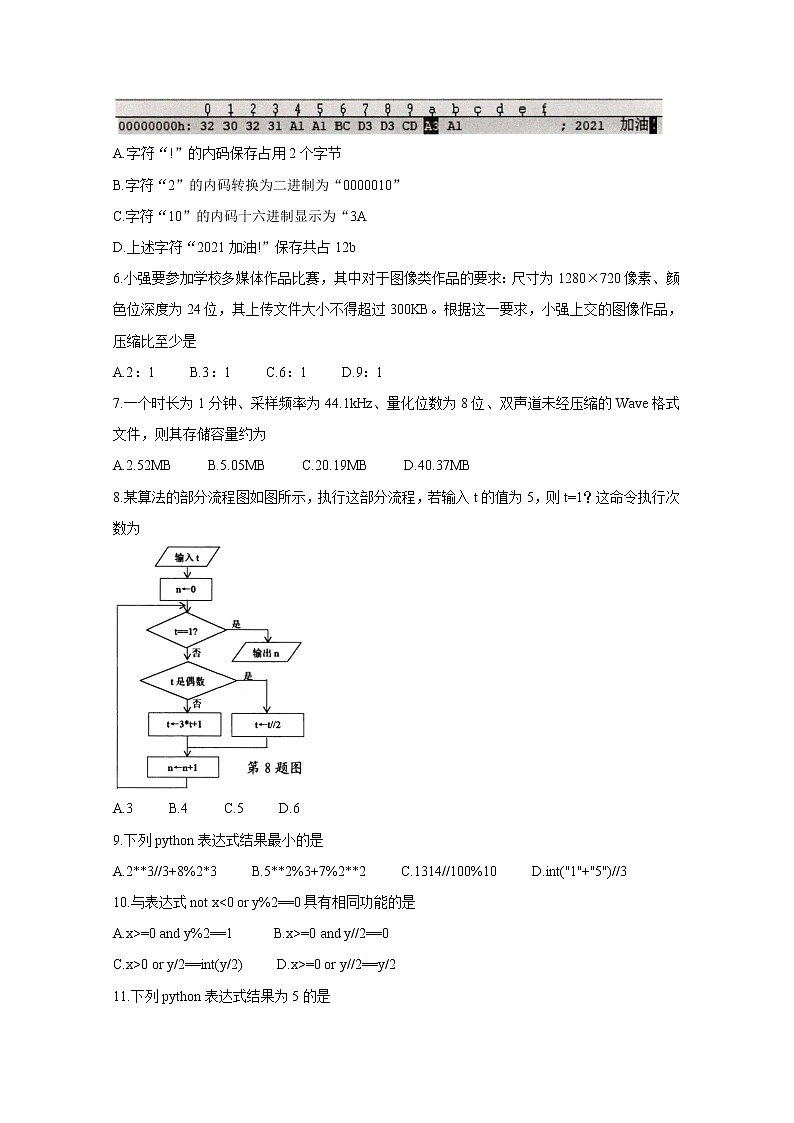 2021绍兴柯桥区高一下学期期末试题信息技术含答案第2页