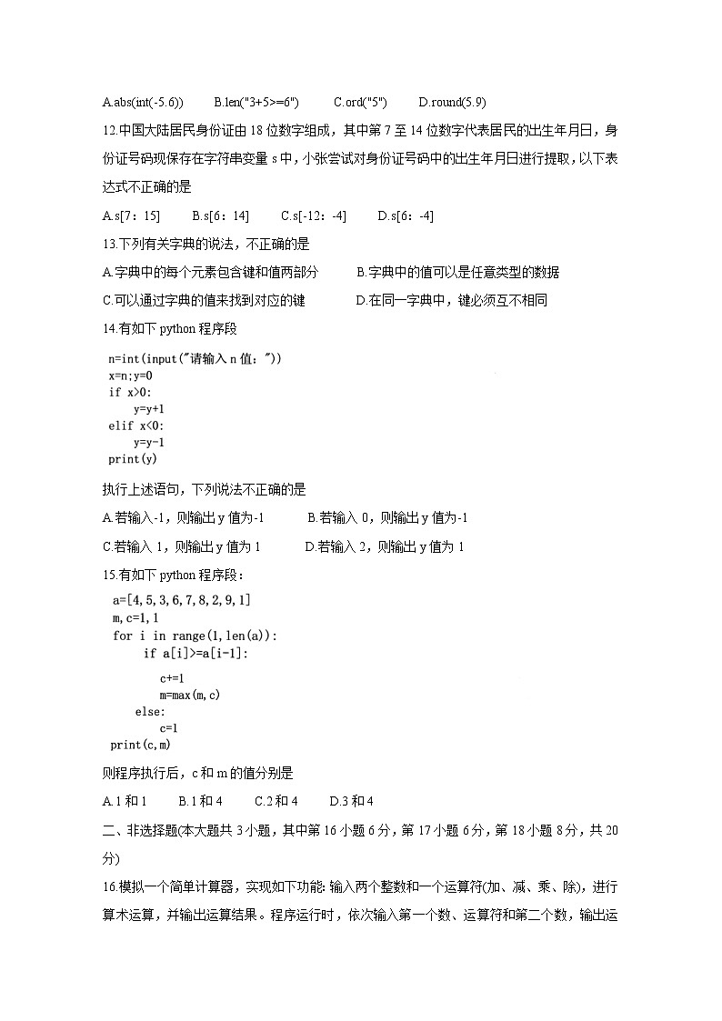 2021绍兴柯桥区高一下学期期末试题信息技术含答案第3页