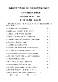 2021江西省贵溪市实验中学高一下学期第三次月考信息技术试题含答案