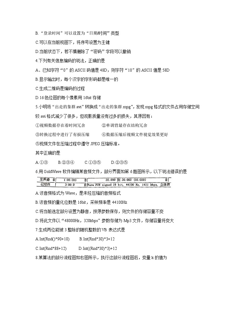 2022浙江省Z20名校联盟（名校新高考研究联盟）高三上学期8月第一次联考（暑假返校联考）信息技术含答案第2页
