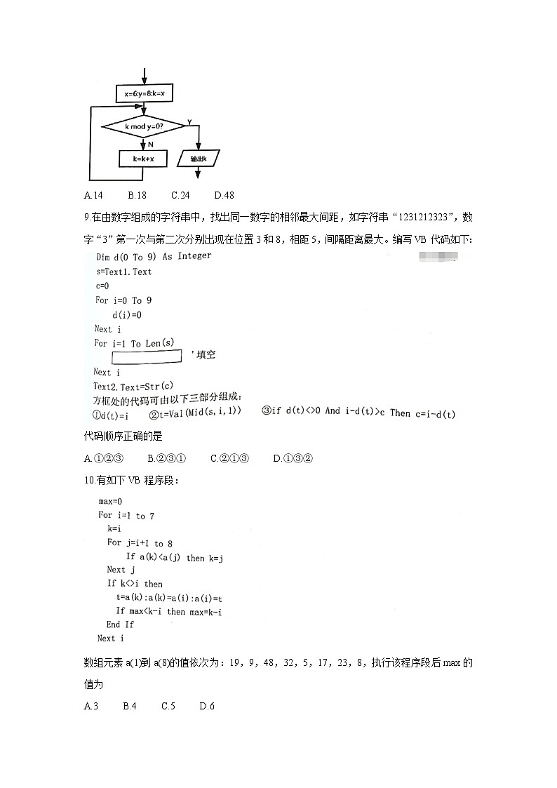 2022浙江省Z20名校联盟（名校新高考研究联盟）高三上学期8月第一次联考（暑假返校联考）信息技术含答案第3页