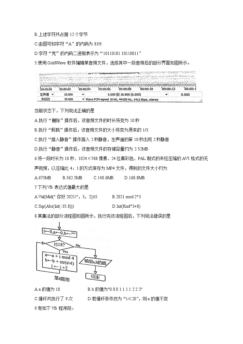 2021宁波慈溪高二下学期期末测试信息技术含答案第2页