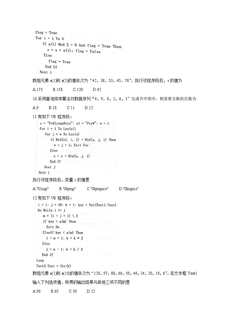 2021宁波慈溪高二下学期期末测试信息技术含答案第3页