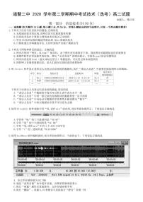 2021诸暨二中高二下学期期中考试信息技术试题PDF版缺答案