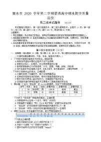 2021丽水普通高中高二下学期期末信息技术试卷含答案