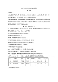 2021湖州高二下学期期末信息技术含答案