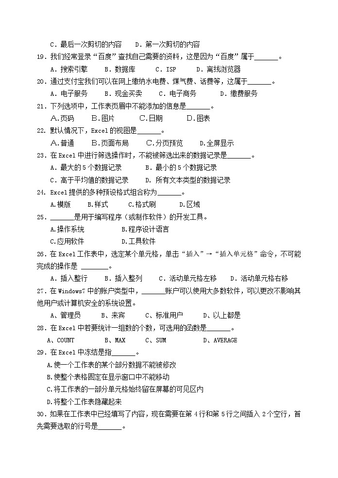 2021贵溪实验中学高二下学期期末考试信息技术试题（三校生）含答案第2页
