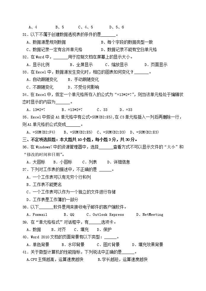 2021贵溪实验中学高二下学期期末考试信息技术试题（三校生）含答案第3页