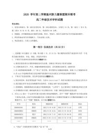 2021温州新力量联盟高二下学期期末联考信息技术试题PDF版含答案