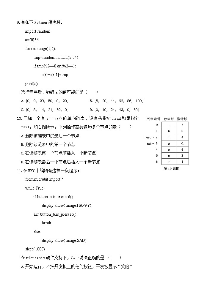 信息技术试题第3页