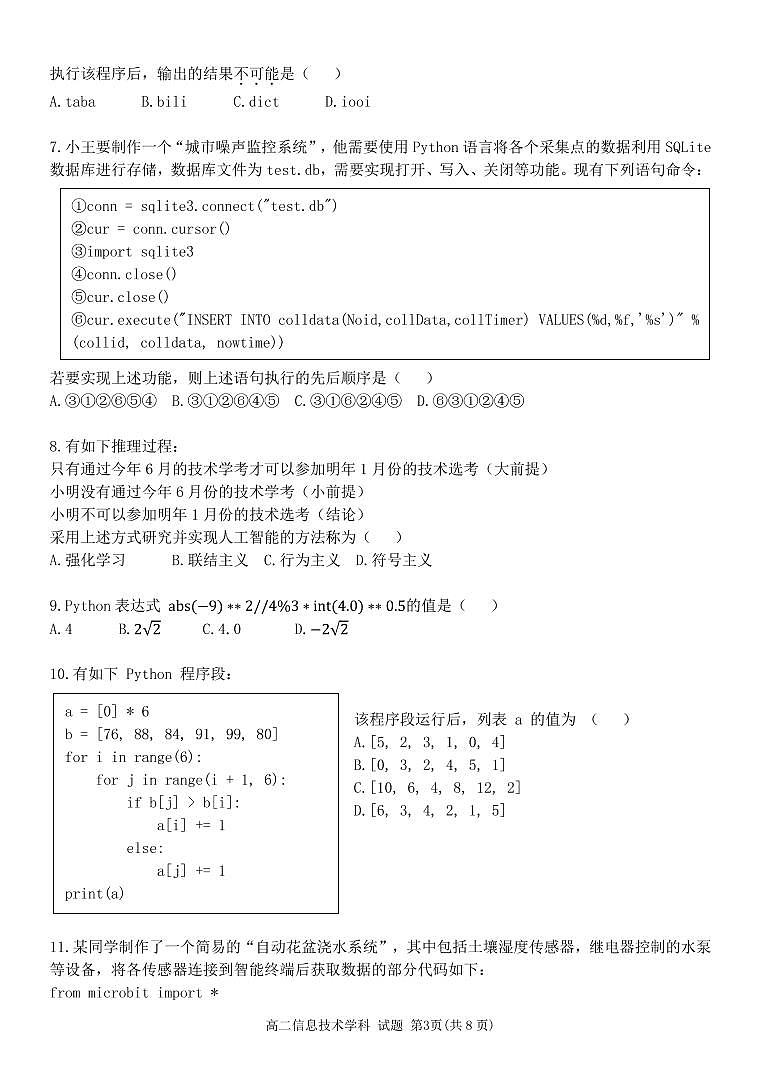 2022温州十校联合体高二下学期期末联考信息技术原版PDF含答案 试卷03
