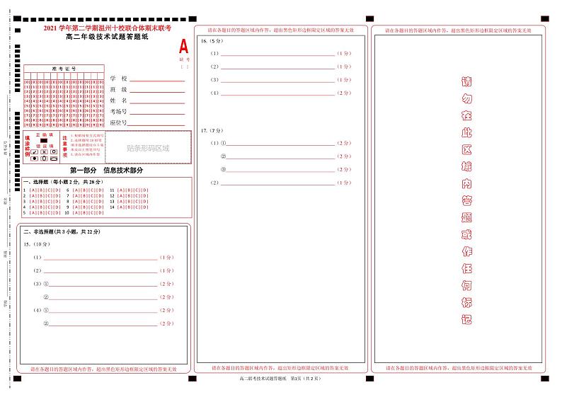 2022温州十校联合体高二下学期期末联考信息技术原版PDF含答案 试卷01