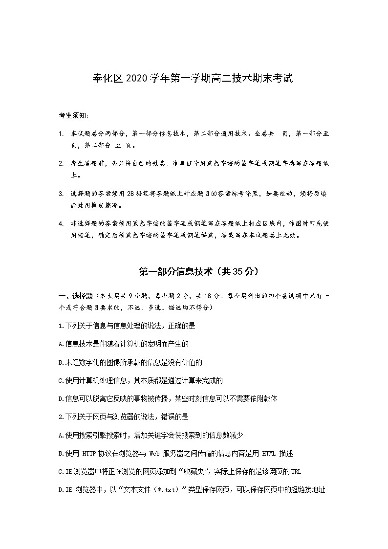 2021宁波奉化区高二下学期期末统考信息技术试题含答案第1页