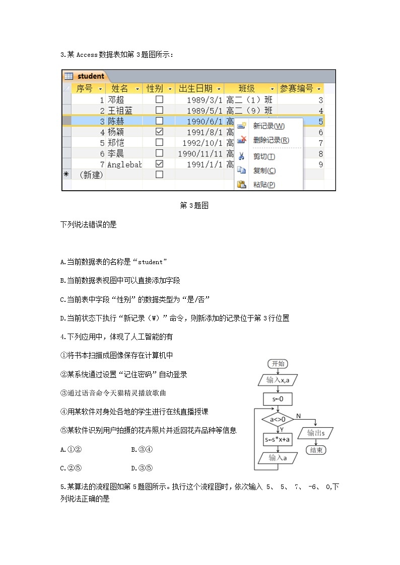 2021宁波奉化区高二下学期期末统考信息技术试题含答案第2页