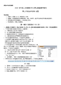 2021温州环大罗山联盟高二下学期期中联考信息技术试题含答案