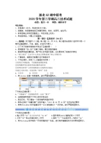 2021浙北G2（嘉兴一中、湖州中学）高二下学期期中联考信息技术试题含答案